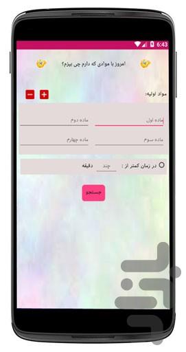 آشپزی با سرآشپز لینگوئینی - عکس برنامه موبایلی اندروید