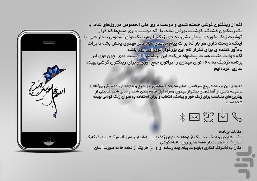 رینگتون منتظر - Image screenshot of android app