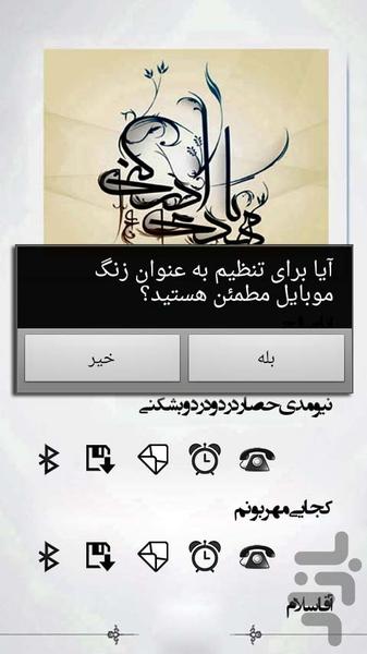 رینگتون منتظر - عکس برنامه موبایلی اندروید