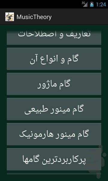 تئوری موسیقی - Image screenshot of android app