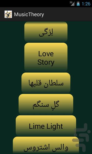 تئوری موسیقی - عکس برنامه موبایلی اندروید