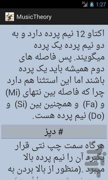 تئوری موسیقی - عکس برنامه موبایلی اندروید