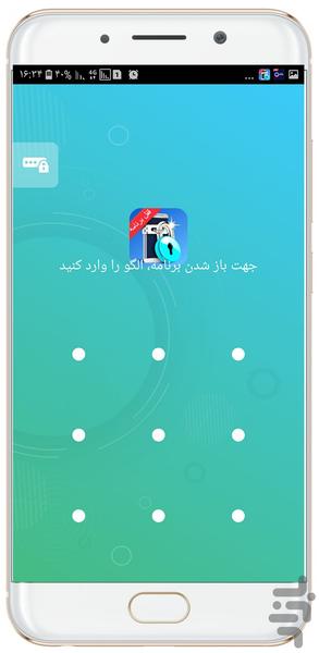 قفل برنامه ها(گالری,فایل های شخصی ) - Image screenshot of android app