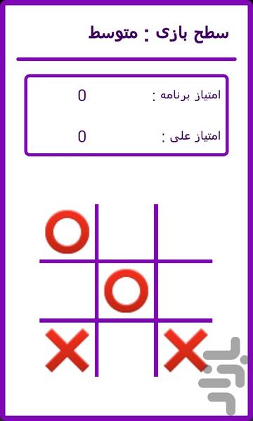 دوز هوشمند - Gameplay image of android game