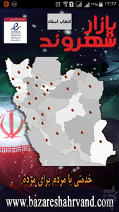 بازار شهروند - عکس برنامه موبایلی اندروید