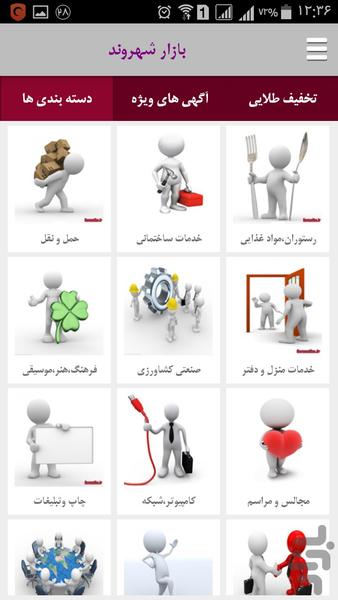 Bazare Shahrvand - Image screenshot of android app