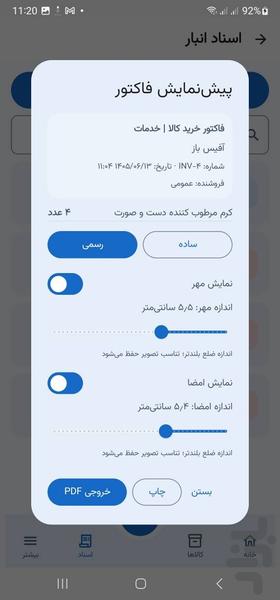 انبارا - Image screenshot of android app