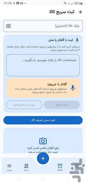 انبارا - عکس برنامه موبایلی اندروید