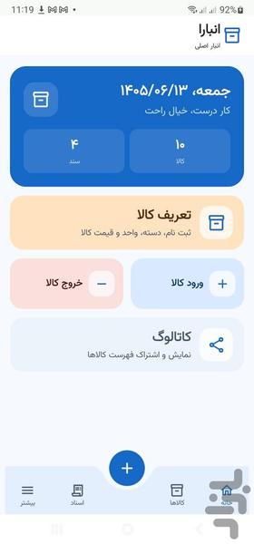 انبارا - عکس برنامه موبایلی اندروید