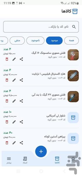 انبارا - Image screenshot of android app