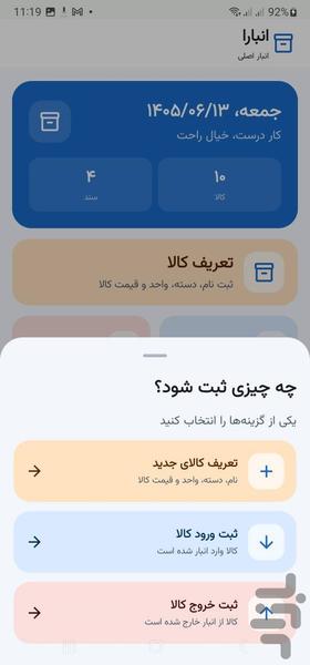 انبارا - Image screenshot of android app