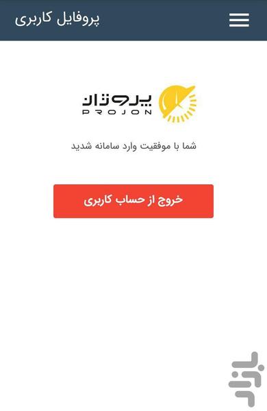 Projon Supplier - عکس برنامه موبایلی اندروید