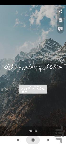 ساخت کلیپ با عکس و موزیک - عکس برنامه موبایلی اندروید