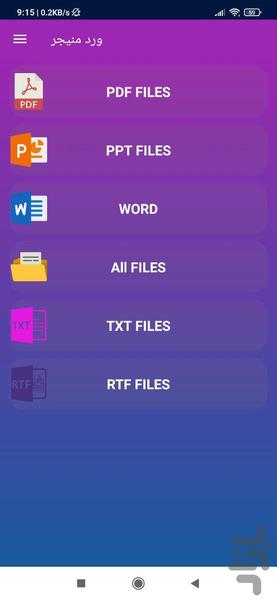 باز کردن فایل ورد word - عکس برنامه موبایلی اندروید