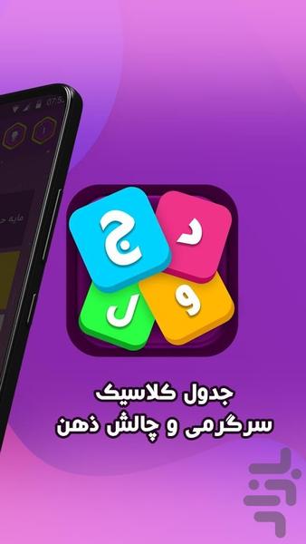 بازی جدول کلمات - عکس بازی موبایلی اندروید