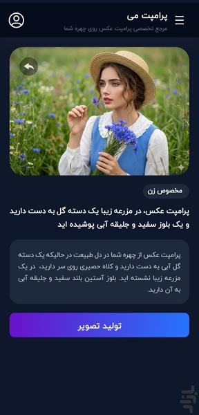 پرامپت می: مرجع تخصصی پرامپت عکس - عکس برنامه موبایلی اندروید