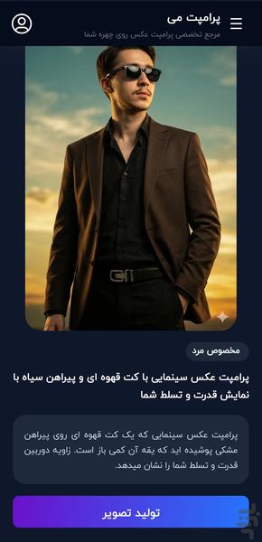 پرامپت می: مرجع تخصصی پرامپت عکس - عکس برنامه موبایلی اندروید