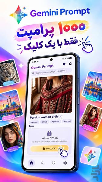 پرامپتیار | برای جمینای - عکس برنامه موبایلی اندروید