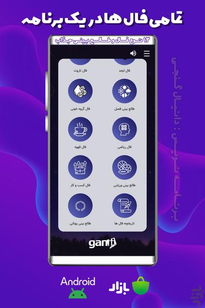 فالگیر (تمام فال ها) - Image screenshot of android app