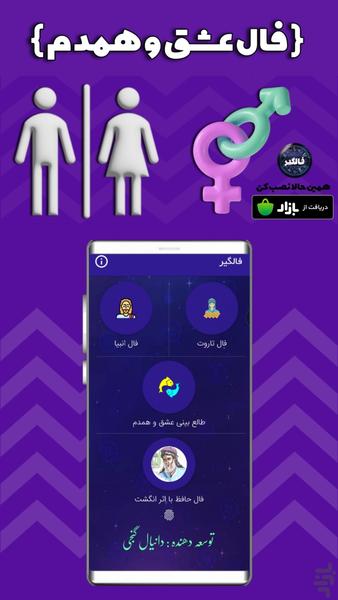 فالگیر (تمام فال ها) - Image screenshot of android app