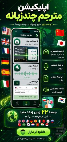 مترجم چندزبانه تصویری - عکس برنامه موبایلی اندروید