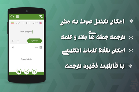 مترجم چند زبانه - عکس برنامه موبایلی اندروید