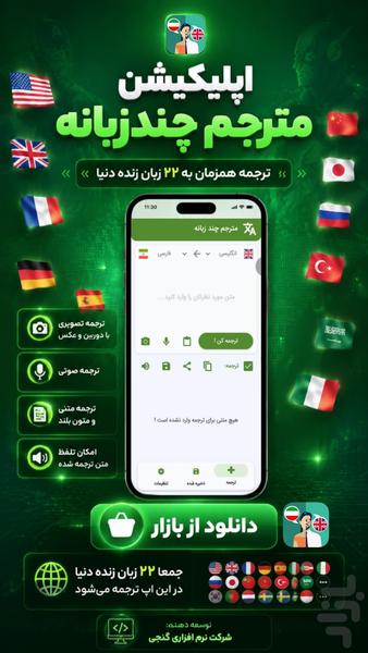مترجم چندزبانه تصویری - عکس برنامه موبایلی اندروید