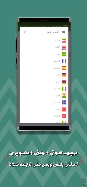 مترجم چند زبانه - عکس برنامه موبایلی اندروید