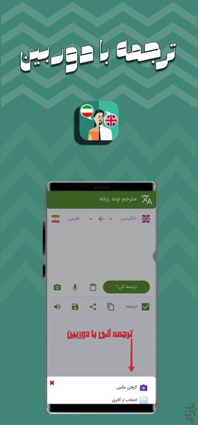 مترجم چند زبانه - عکس برنامه موبایلی اندروید