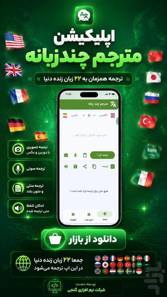 مترجم چندزبانه تصویری - عکس برنامه موبایلی اندروید