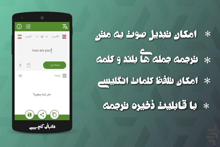 مترجم چند زبانه - عکس برنامه موبایلی اندروید