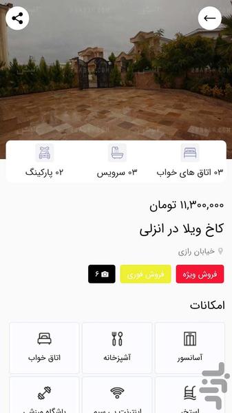 املاک فرمانیه - عکس برنامه موبایلی اندروید