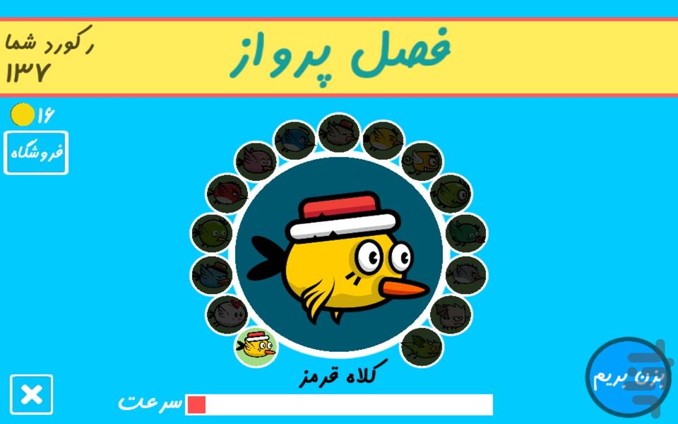 فصل پرواز - عکس بازی موبایلی اندروید