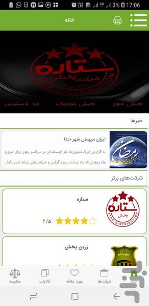 سامانه سراسری POS - Image screenshot of android app