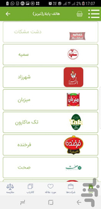 سامانه سراسری POS - عکس برنامه موبایلی اندروید
