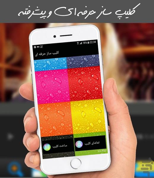 clipsaz - Image screenshot of android app