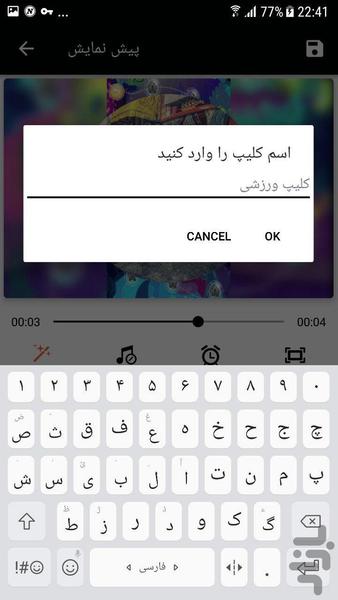 کلیپ ساز - عکس برنامه موبایلی اندروید