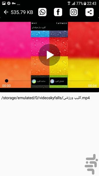 کلیپ ساز - عکس برنامه موبایلی اندروید