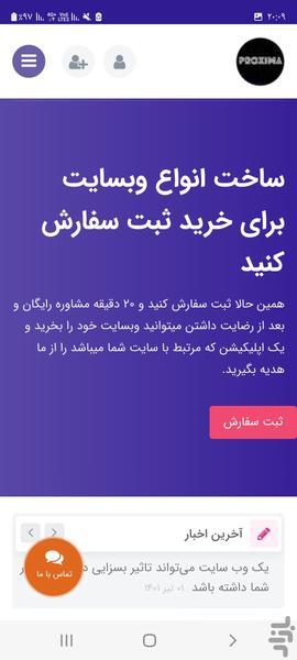 پروکسیما انفورماتیک - عکس برنامه موبایلی اندروید