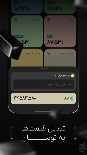 قیمت | نرخ لحظهای ارز و طلا - عکس برنامه موبایلی اندروید