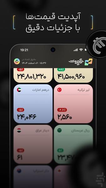 قیمت | نرخ لحظهای ارز و طلا - عکس برنامه موبایلی اندروید