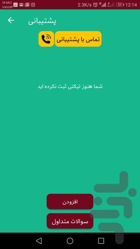 پریسوک نسخه راننده - Prisook - عکس برنامه موبایلی اندروید