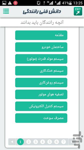 دانش فنی رانندگی - عکس برنامه موبایلی اندروید