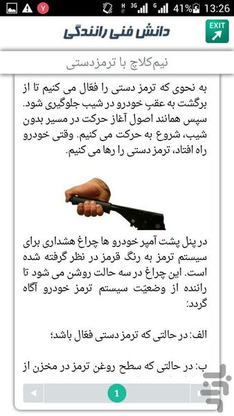 دانش فنی رانندگی - عکس برنامه موبایلی اندروید
