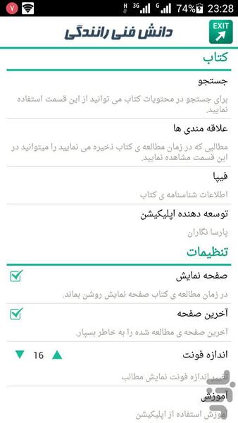 دانش فنی رانندگی - عکس برنامه موبایلی اندروید