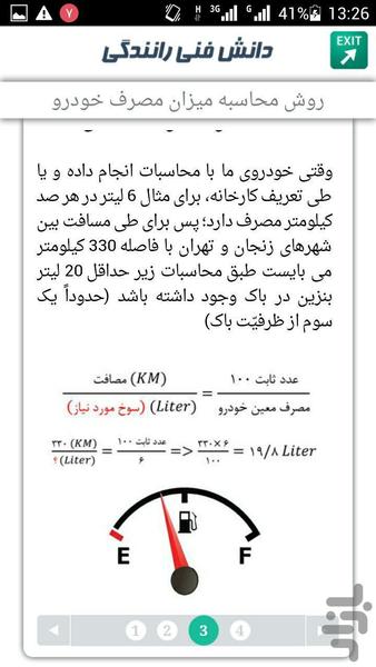 دانش فنی رانندگی - عکس برنامه موبایلی اندروید