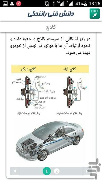 دانش فنی رانندگی - عکس برنامه موبایلی اندروید