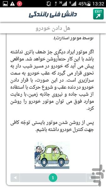 دانش فنی رانندگی - عکس برنامه موبایلی اندروید