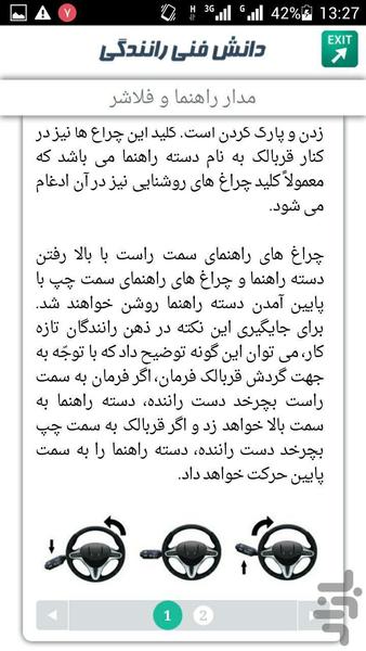 دانش فنی رانندگی - عکس برنامه موبایلی اندروید