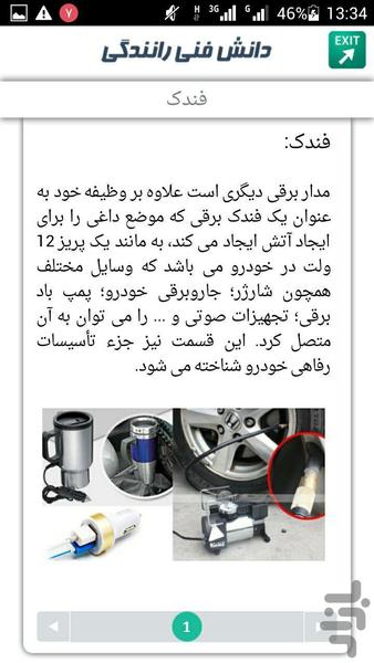 دانش فنی رانندگی - عکس برنامه موبایلی اندروید